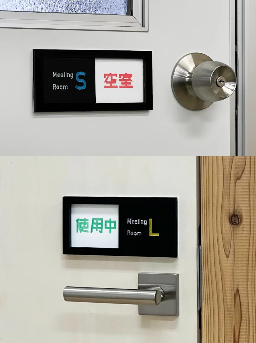 会議室の使用中サイン