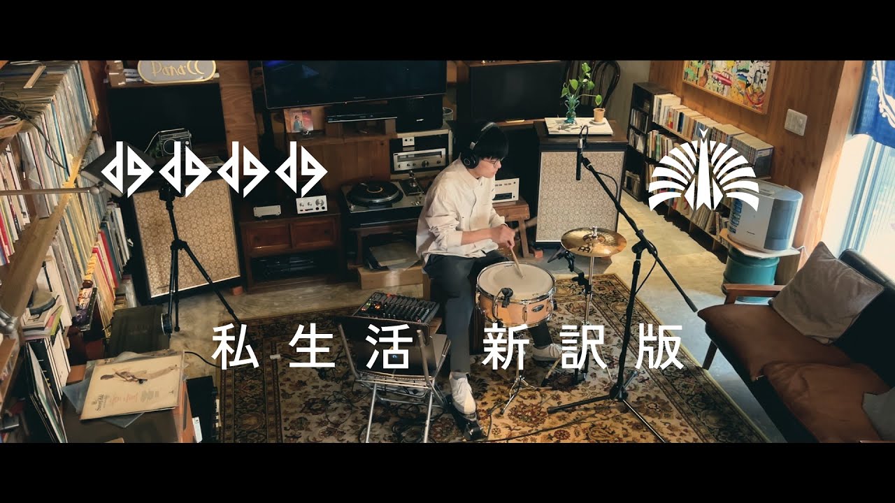 【叩いてみた】東京事変 - 私生活　新訳版 (Full ver.)