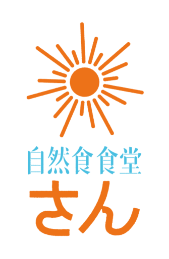 自然食食堂 さん ロゴ