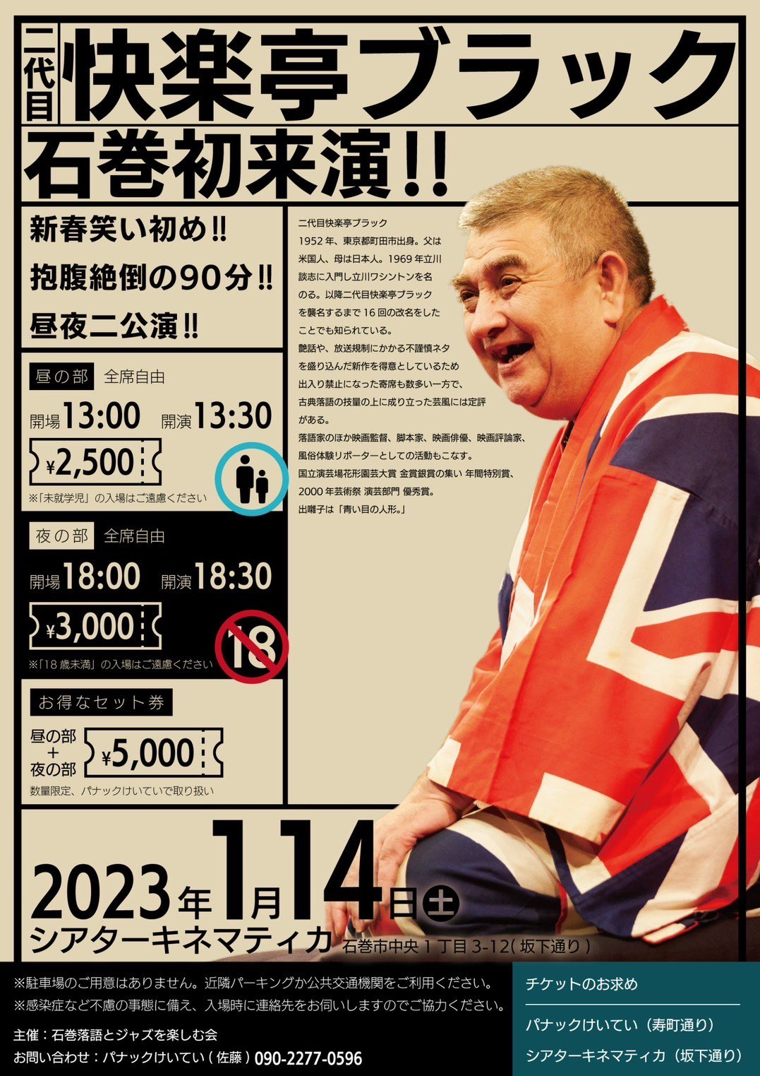 落語イベント ポスター