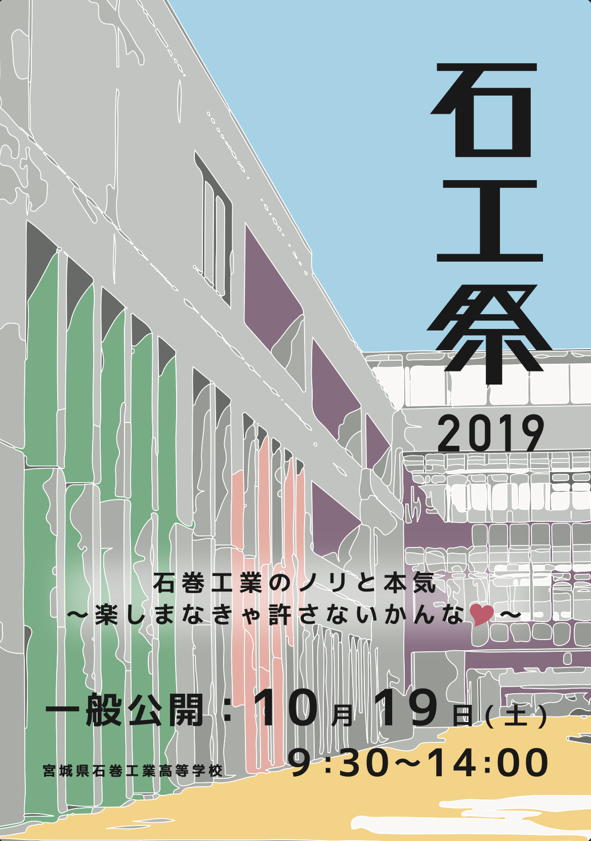 石工祭 文化祭ポスター