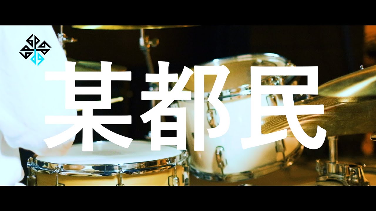 【叩いてみた】東京事変 - 某都民 (Short ver.)
